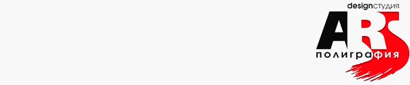 Ars Полиграфия